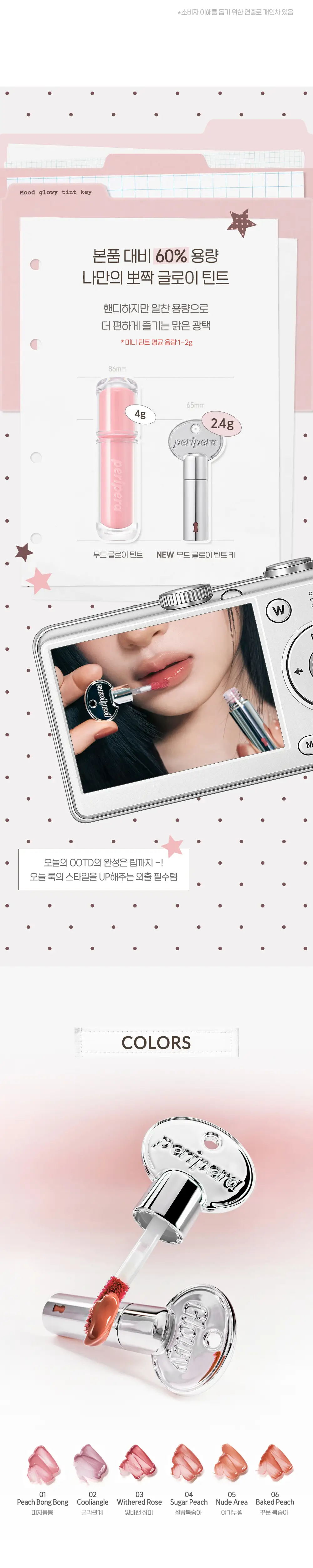 [NEW] 페리페라 무드 글로이 틴트 키 (+카라비너 포함) 6 Colors 상세페이지 4